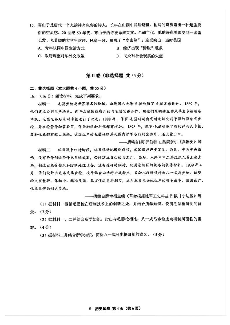 2025年江苏高考历史试卷真题及答案解析(完整版)