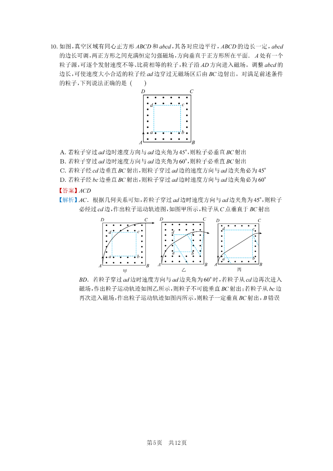 2025年河北高考物理试卷真题及答案解析(完整版)
