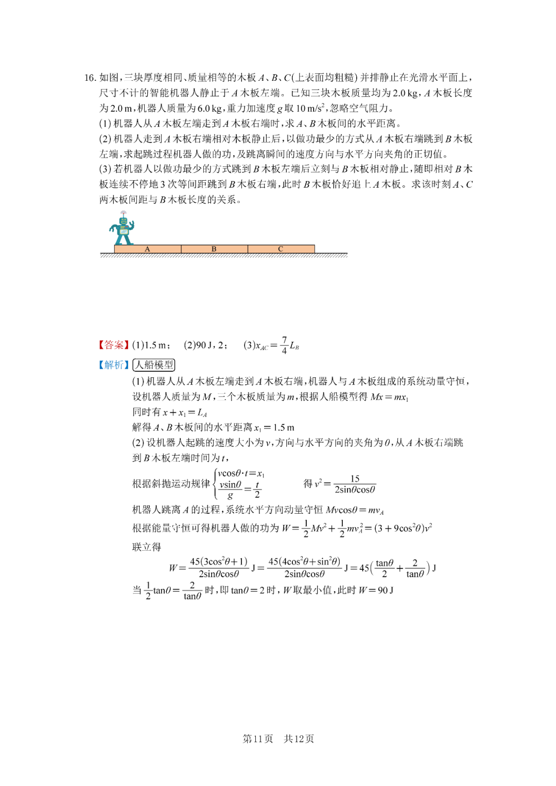 2025年河北高考物理试卷真题及答案解析(完整版)