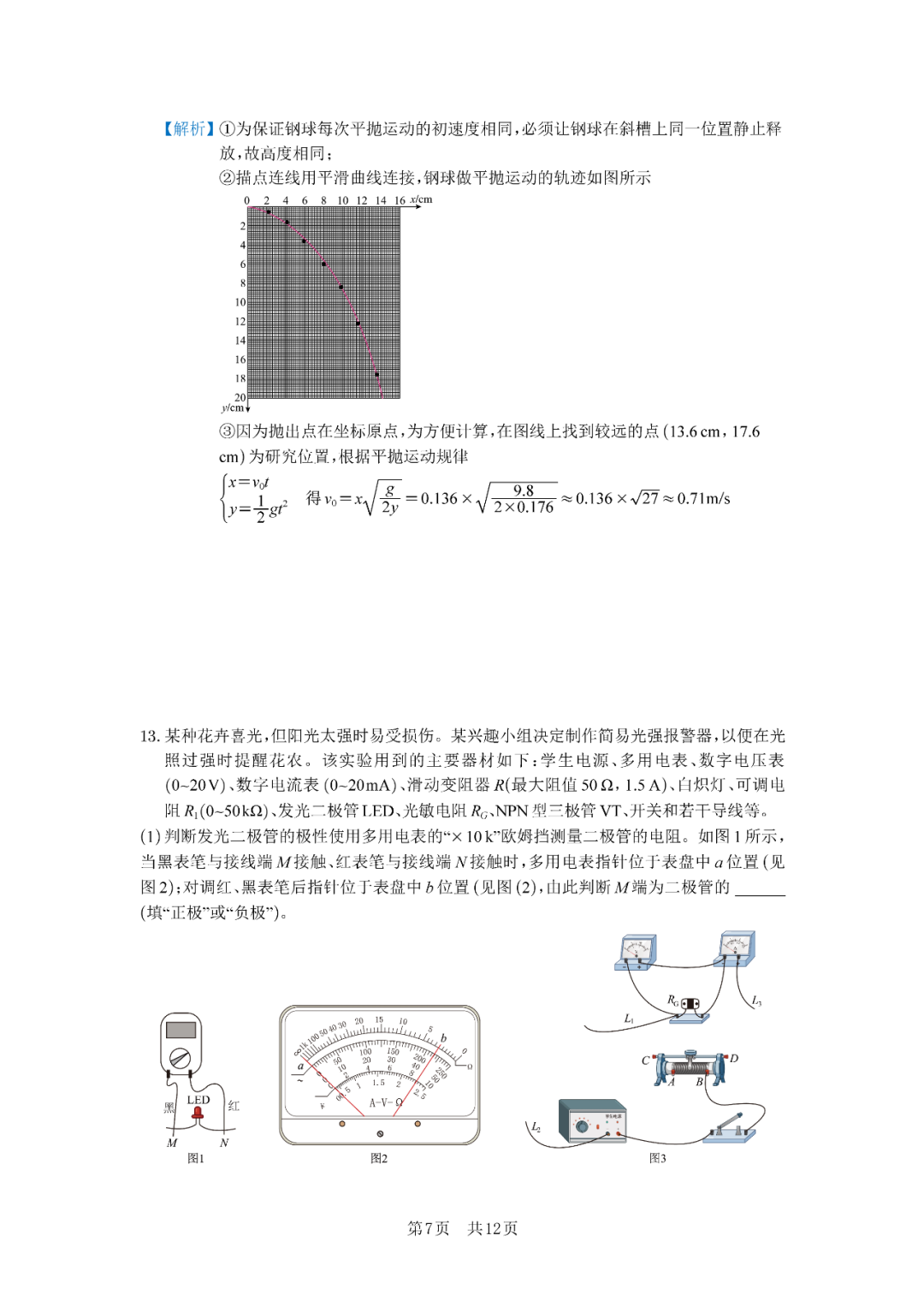 2025年河北高考物理试卷真题及答案解析(完整版)