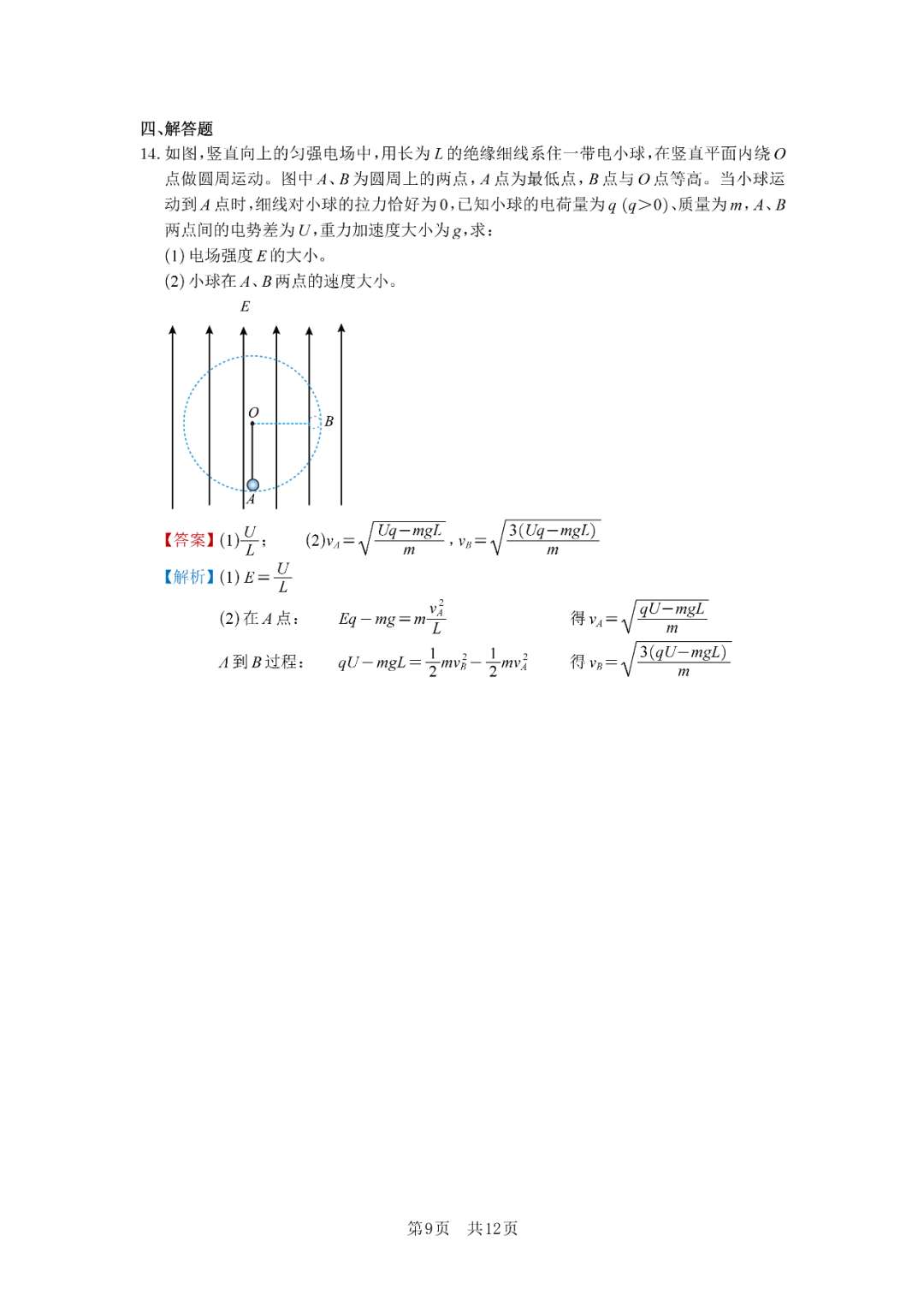 2025年河北高考物理试卷真题及答案解析(完整版)