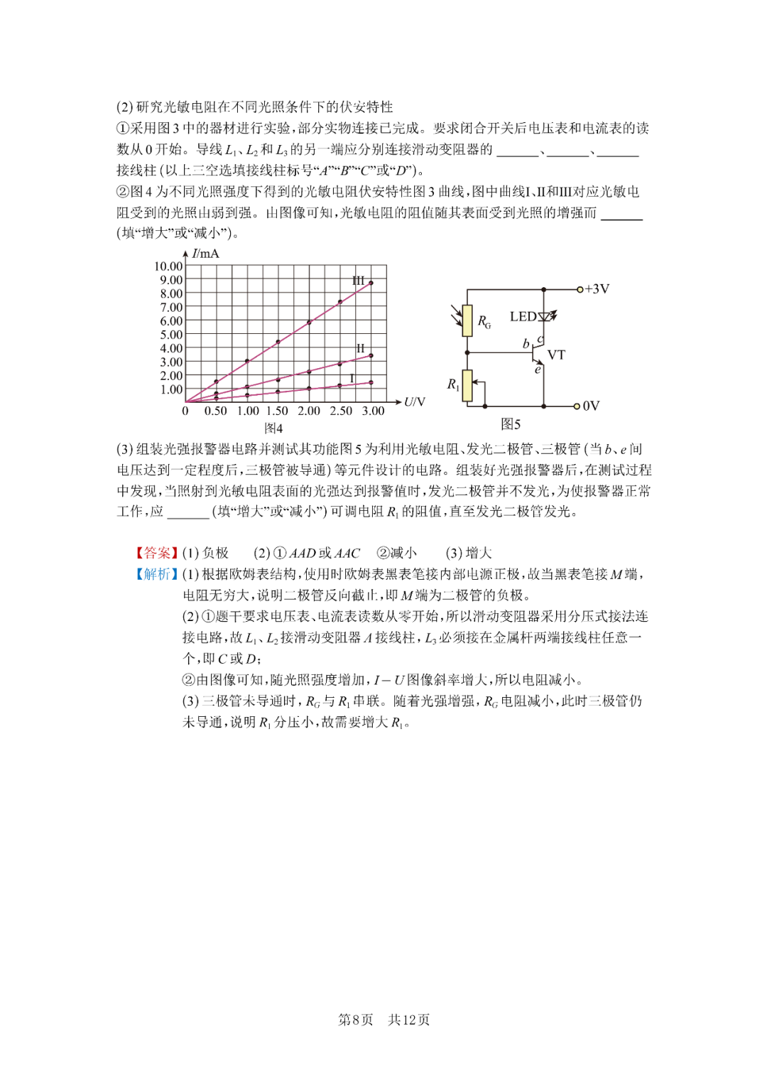 2025年河北高考物理试卷真题及答案解析(完整版)