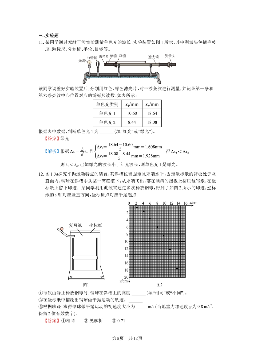 2025年河北高考物理试卷真题及答案解析(完整版)