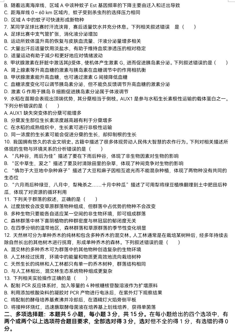 2025年河北高考生物试卷真题及答案解析(完整版)
