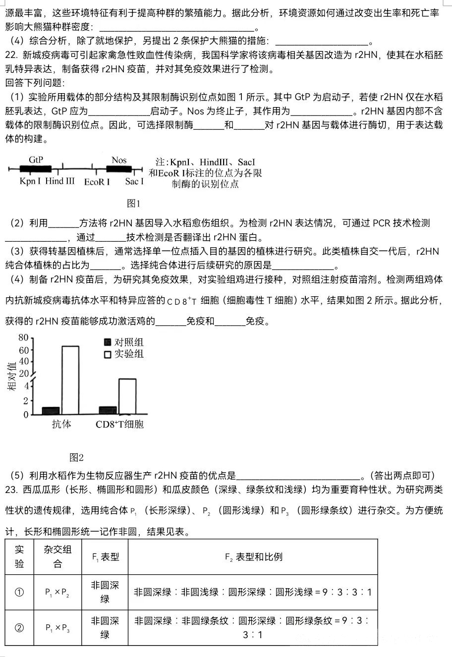 2025年河北高考生物试卷真题及答案解析(完整版)