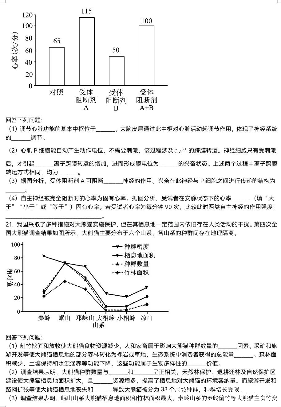 2025年河北高考生物试卷真题及答案解析(完整版)