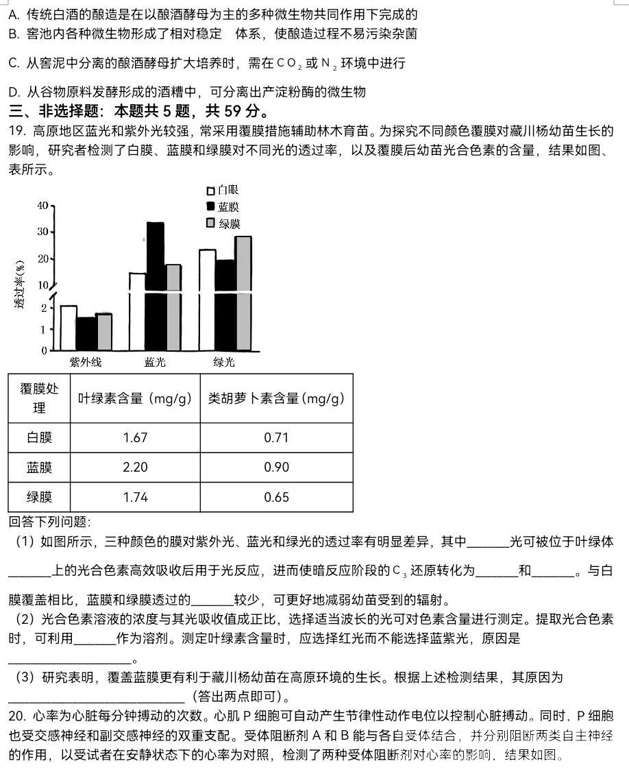 2025年河北高考生物试卷真题及答案解析(完整版)