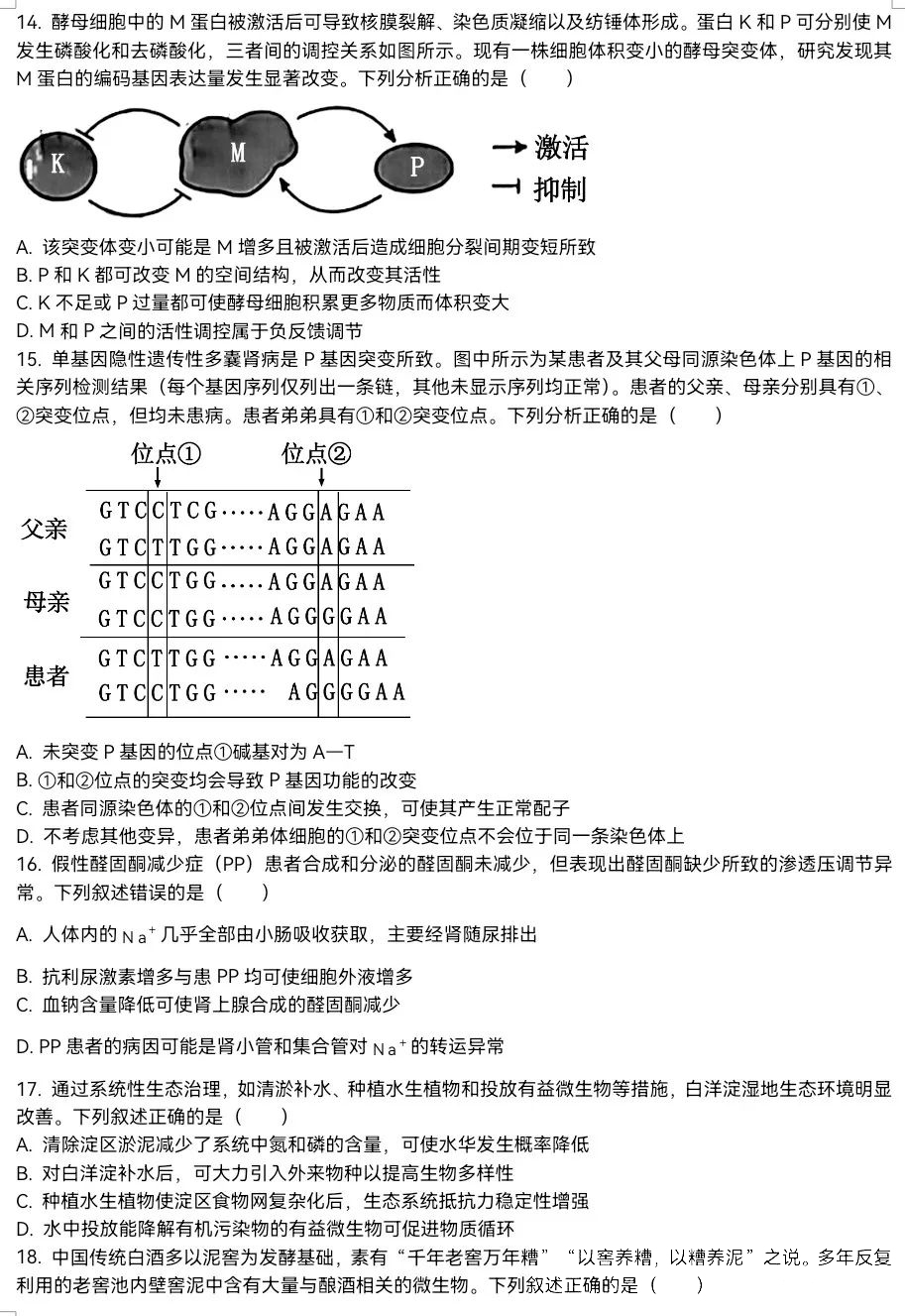 2025年河北高考生物试卷真题及答案解析(完整版)