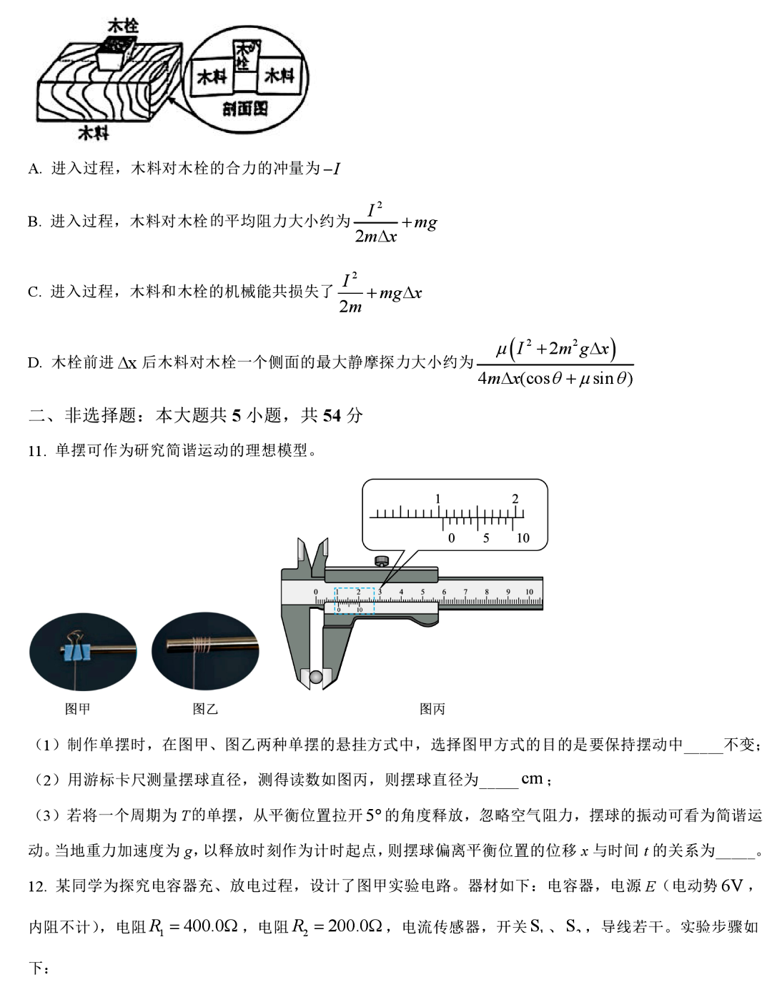 2025年广西高考物理试卷真题及答案解析(完整版)