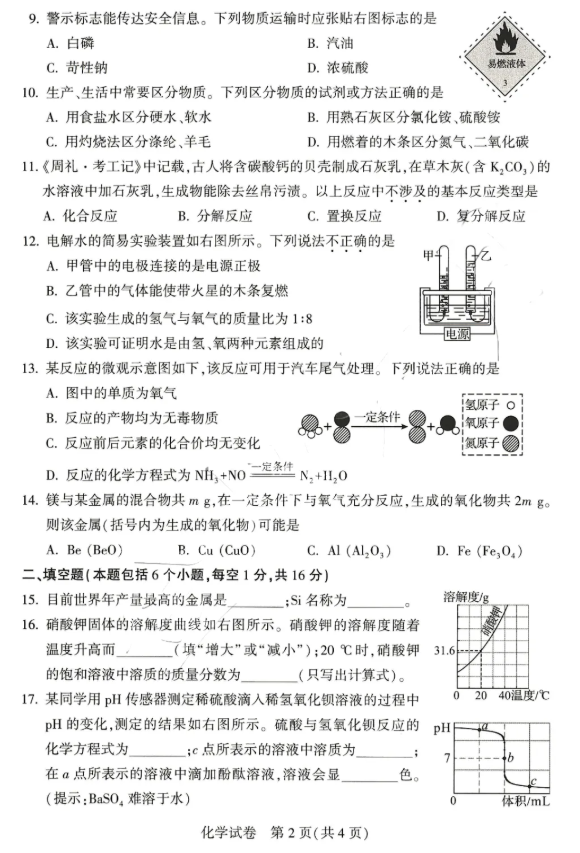 2025年洛阳中考化学试卷真题及答案解析(完整版)