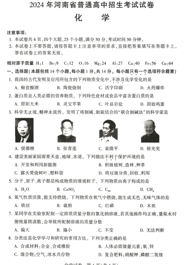 2025年洛阳中考化学试卷真题及答案解析(完整版)