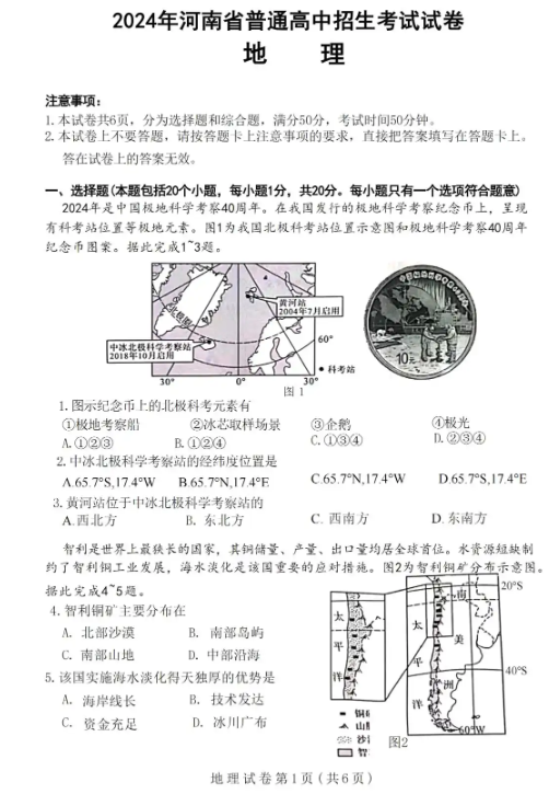 2025年开封中考地理试卷真题及答案解析(完整版)