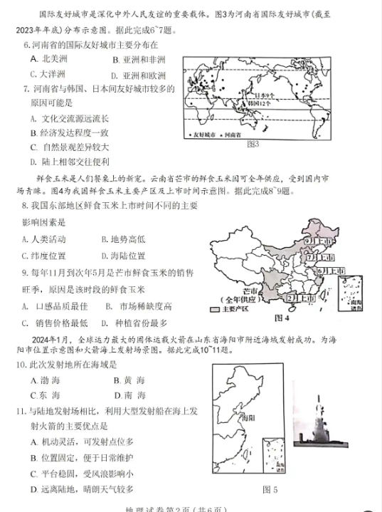2025年开封中考地理试卷真题及答案解析(完整版)