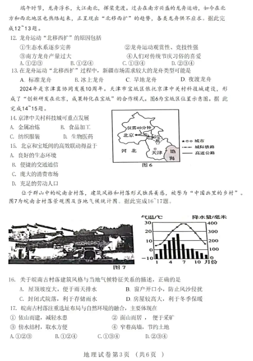 2025年开封中考地理试卷真题及答案解析(完整版)