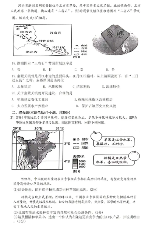 2025年开封中考地理试卷真题及答案解析(完整版)