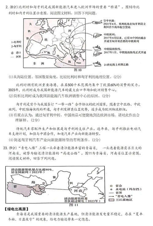 2025年开封中考地理试卷真题及答案解析(完整版)