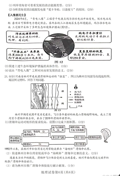 2025年开封中考地理试卷真题及答案解析(完整版)