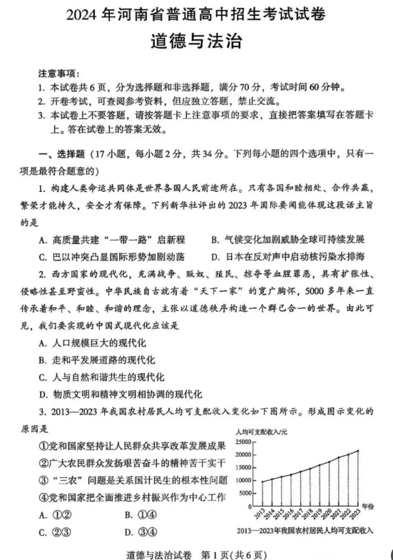 2025年开封中考政治试卷真题及答案解析(完整版)