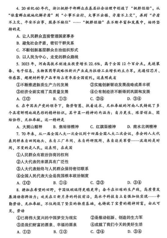 2025年开封中考政治试卷真题及答案解析(完整版)