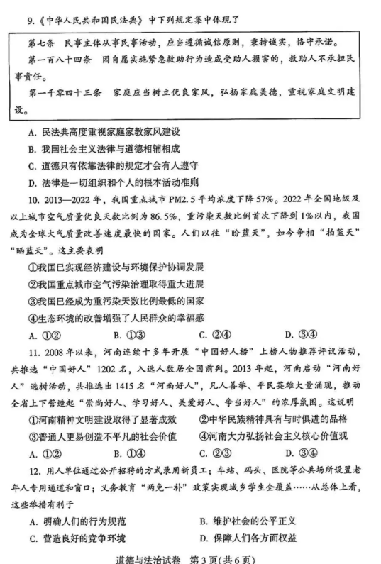 2025年开封中考政治试卷真题及答案解析(完整版)