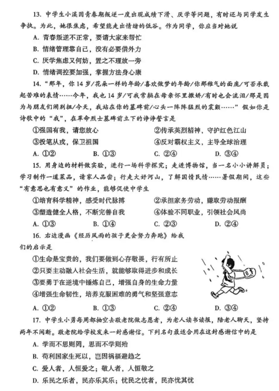 2025年开封中考政治试卷真题及答案解析(完整版)