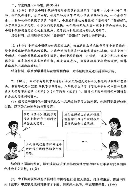 2025年开封中考政治试卷真题及答案解析(完整版)