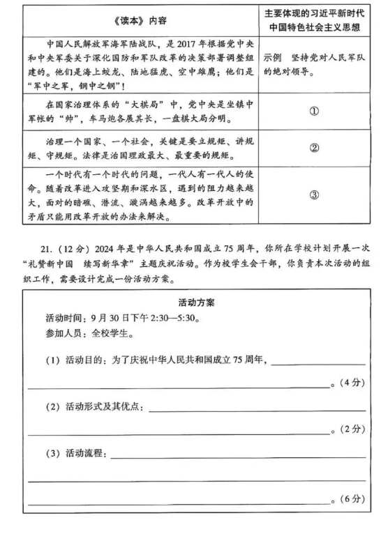 2025年开封中考政治试卷真题及答案解析(完整版)