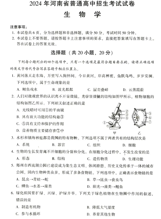 2025年开封中考生物试卷真题及答案解析(完整版)