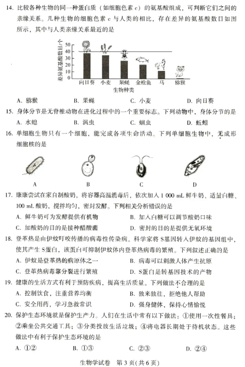 2025年开封中考生物试卷真题及答案解析(完整版)