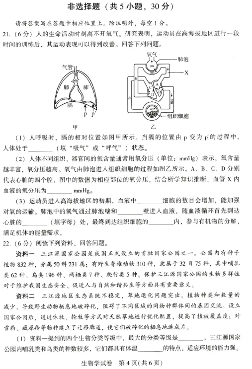 2025年开封中考生物试卷真题及答案解析(完整版)