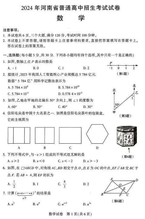 2025年洛阳中考数学试卷真题及答案解析(完整版)