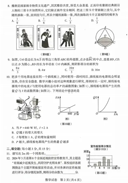 2025年洛阳中考数学试卷真题及答案解析(完整版)