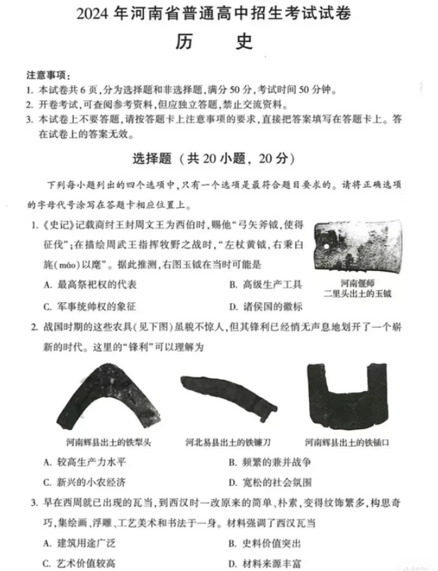2025年驻马店中考历史试卷真题及答案解析(考后更新)