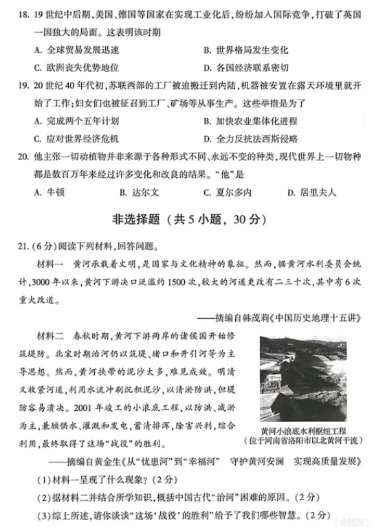 2025年驻马店中考历史试卷真题及答案解析(考后更新)