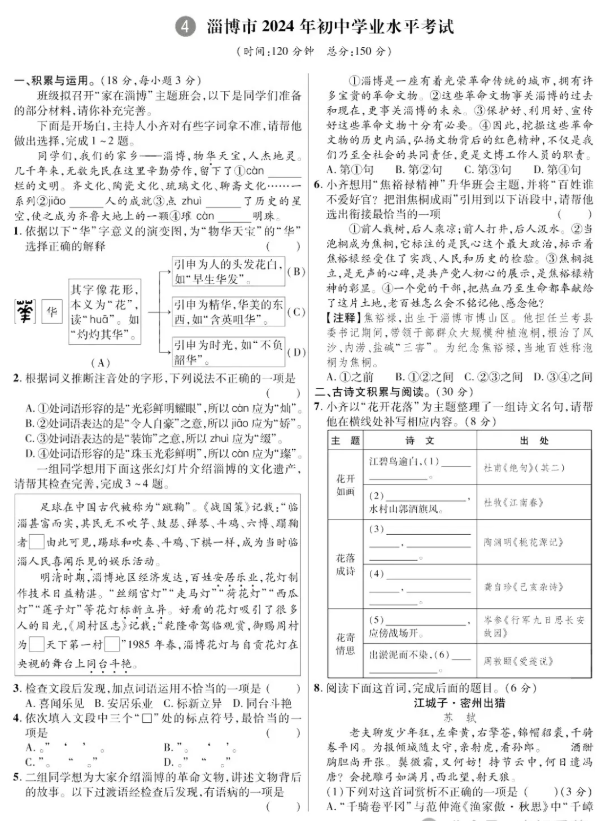 2025年淄博中考语文试卷真题及答案解析(考后更新)