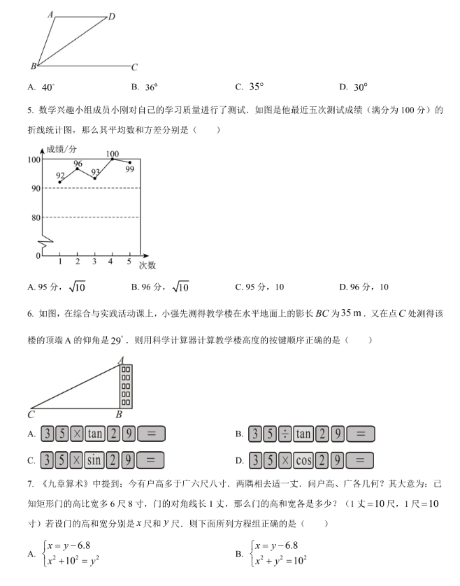 2025年淄博中考数学试卷真题及答案解析(考后更新)