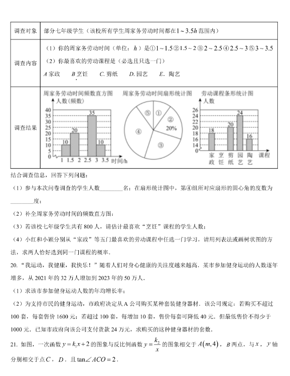 2025年淄博中考数学试卷真题及答案解析(考后更新)