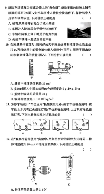 2025年淄博中考物理试卷真题及答案解析(考后更新)