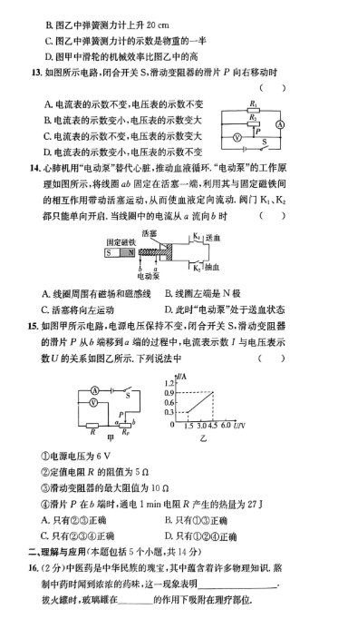 2025年淄博中考物理试卷真题及答案解析(考后更新)