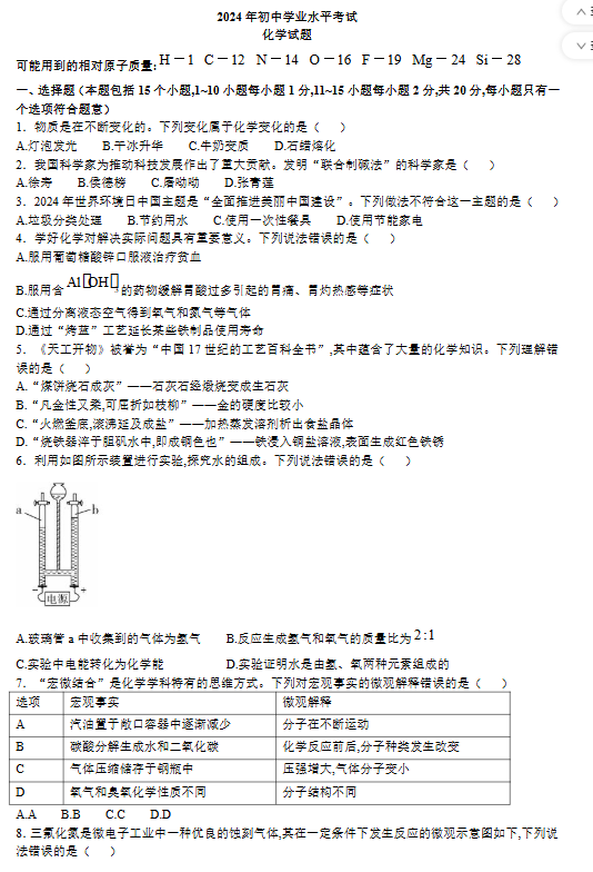 2025年淄博中考化学试卷真题及答案解析(考后更新)