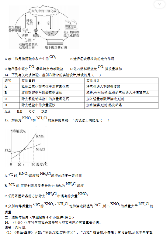 2025年淄博中考化学试卷真题及答案解析(考后更新)