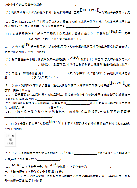 2025年淄博中考化学试卷真题及答案解析(考后更新)