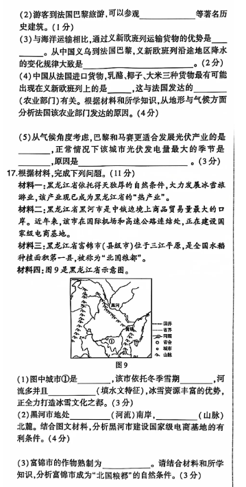 2025年淄博中考地理试卷真题及答案解析(考后更新)