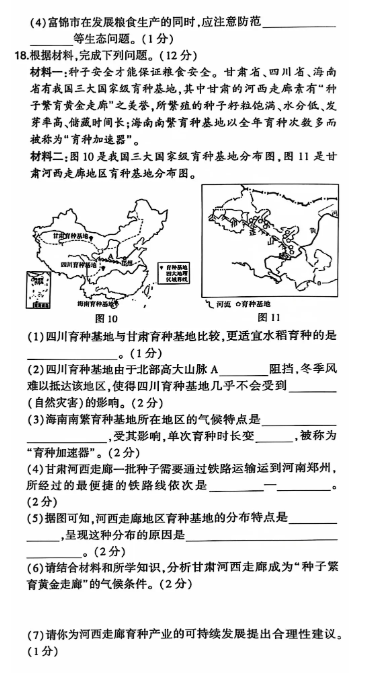 2025年淄博中考地理试卷真题及答案解析(考后更新)
