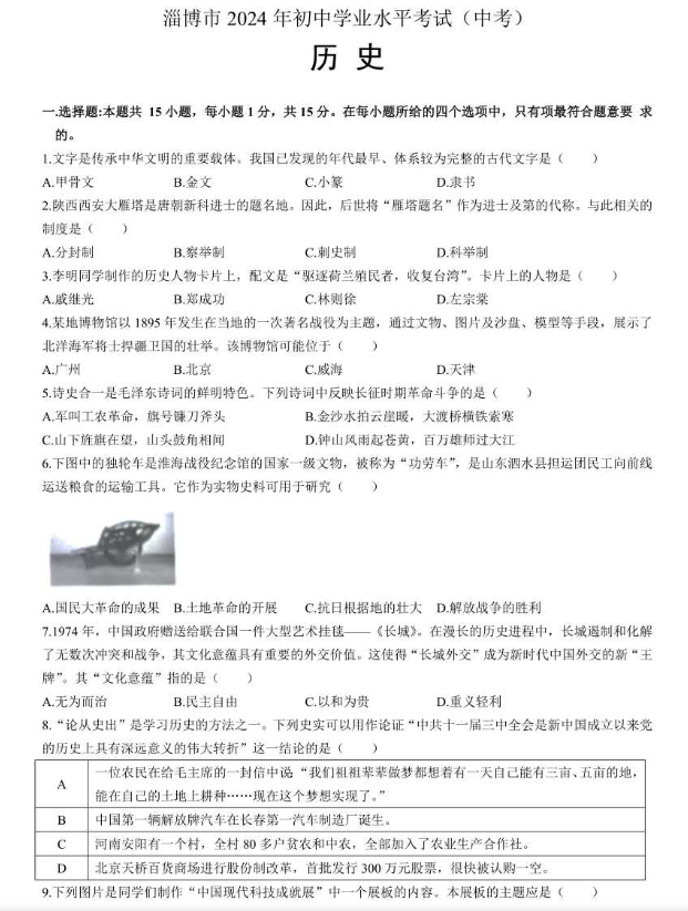 2025年淄博中考历史试卷真题及答案解析(考后更新)