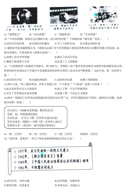 2025年淄博中考历史试卷真题及答案解析(考后更新)