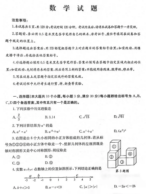 2025年山东中考数学试卷真题及答案解析