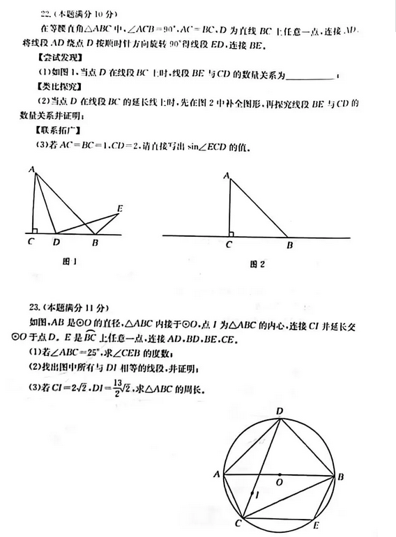 2025年山东中考数学试卷真题及答案解析