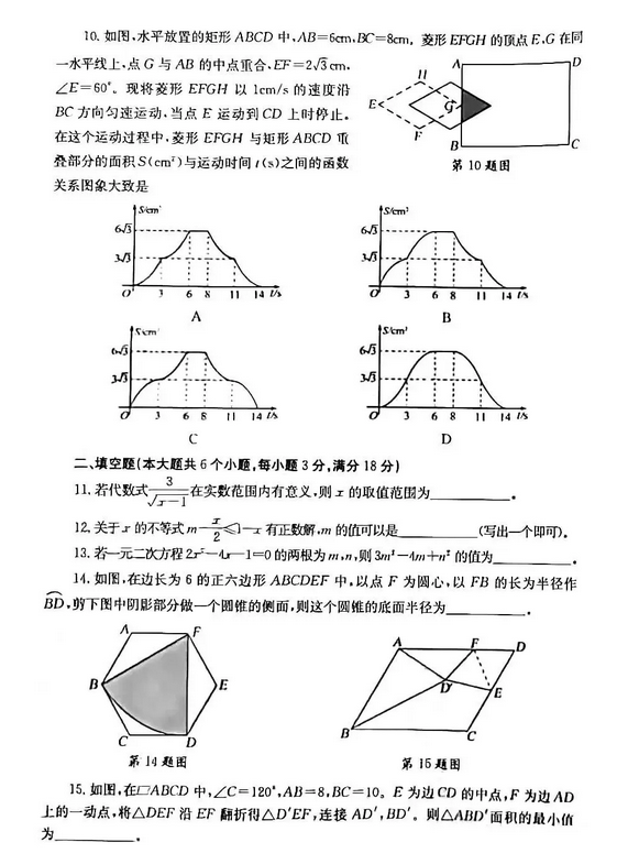 2025年山东中考数学试卷真题及答案解析