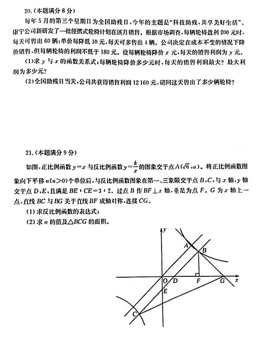 2025年山东中考数学试卷真题及答案解析